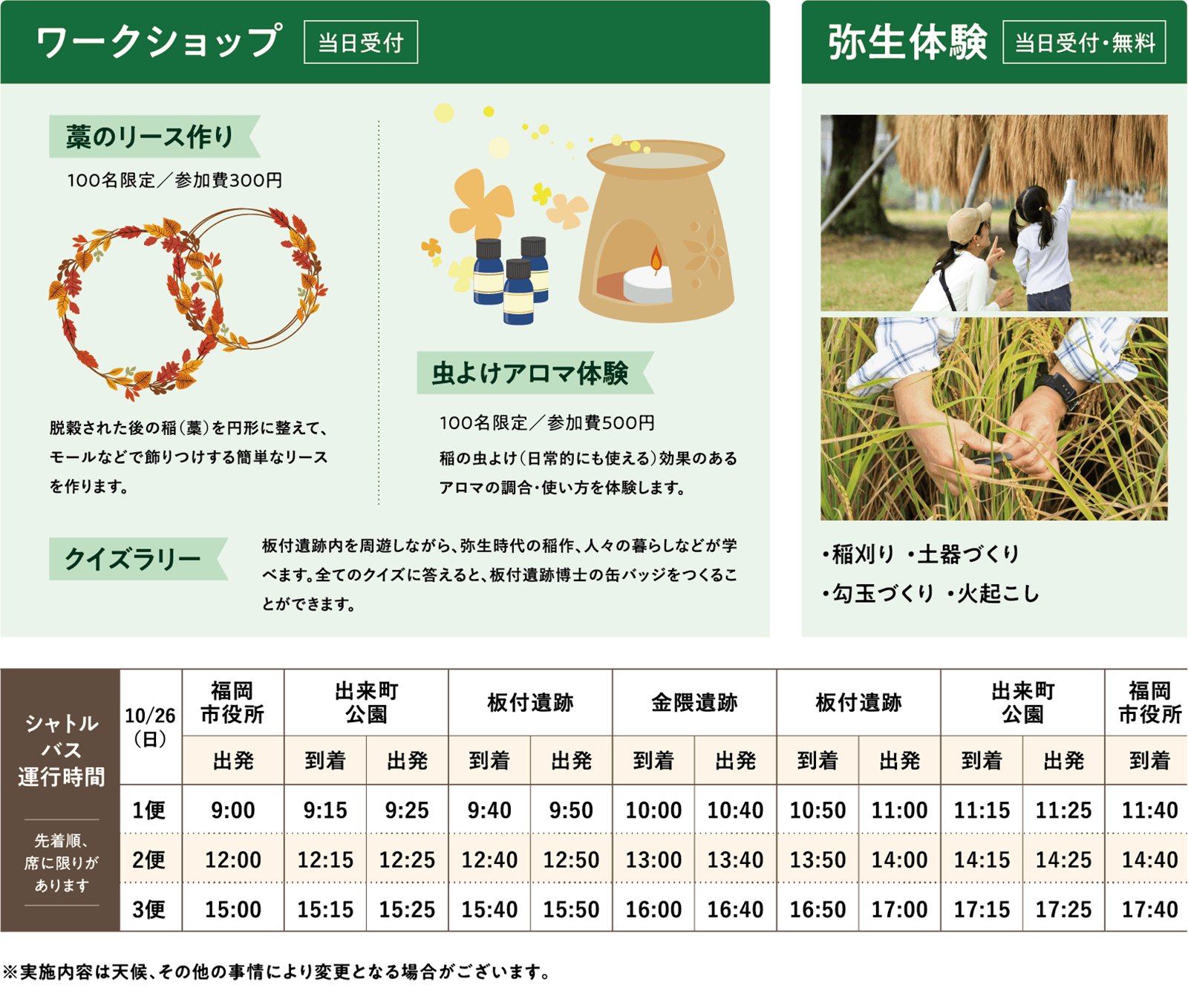 ワークショップ＜当日受付＞ 弥生体験＜当日受付・無料＞