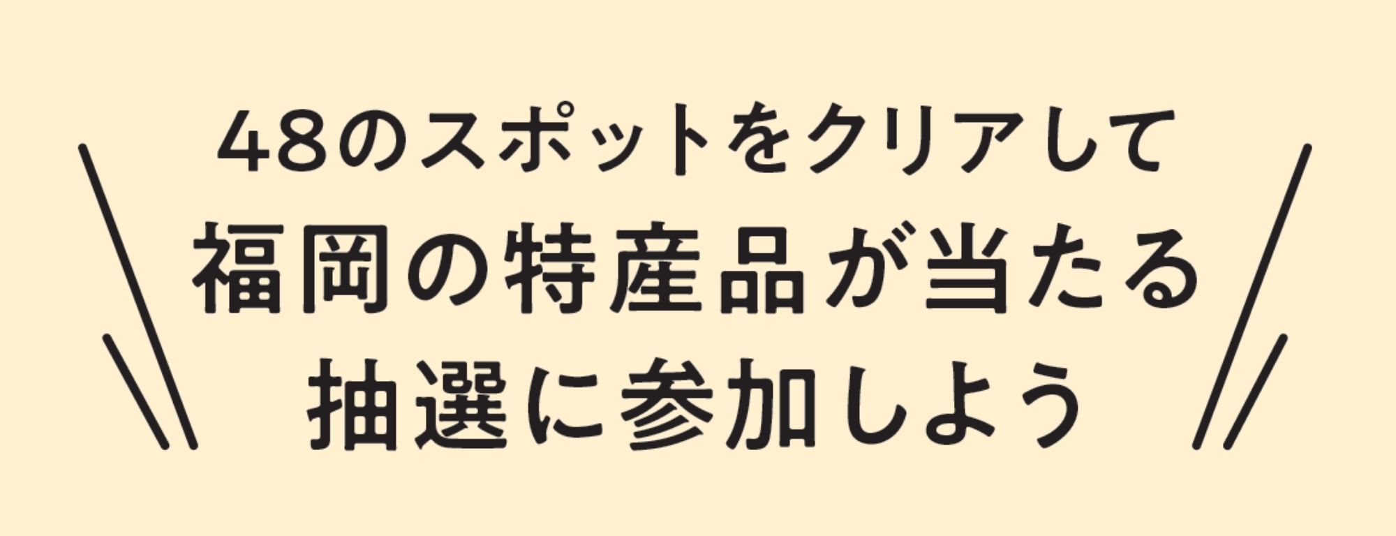 キャンペーン参加