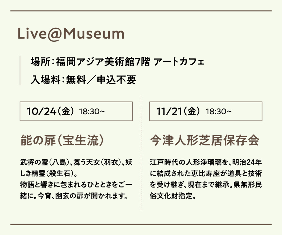 Live@Museum