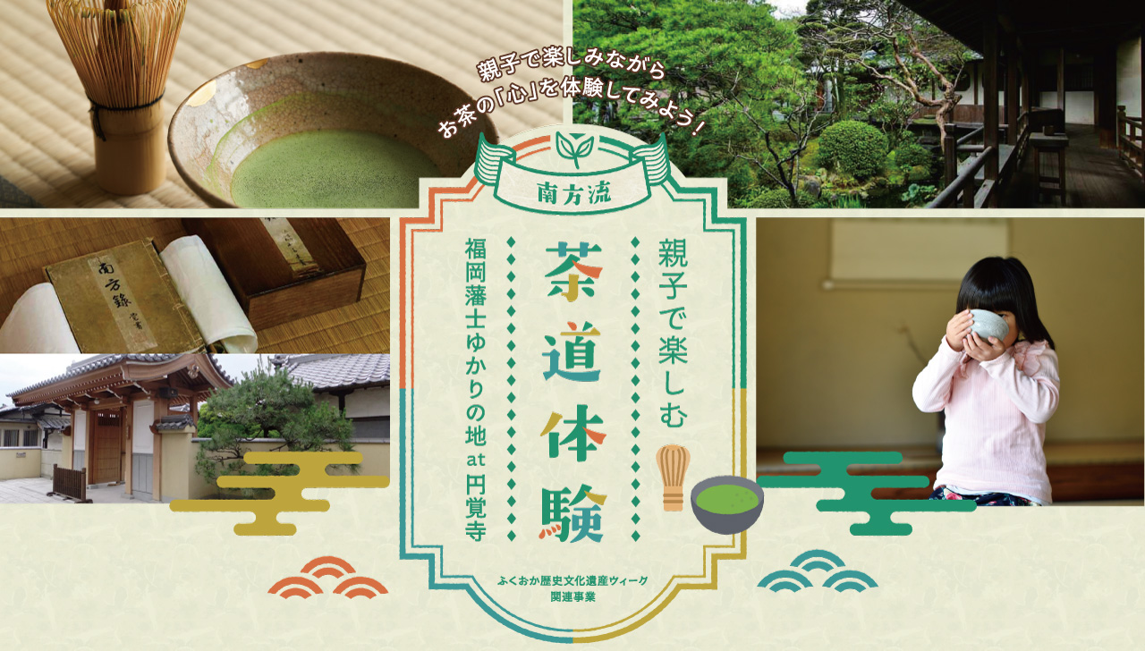 国史跡吉武高木遺跡「やよいの風公園」コスモスまつり/茶道体験イベント/紅葉の承天寺 圓明閣week