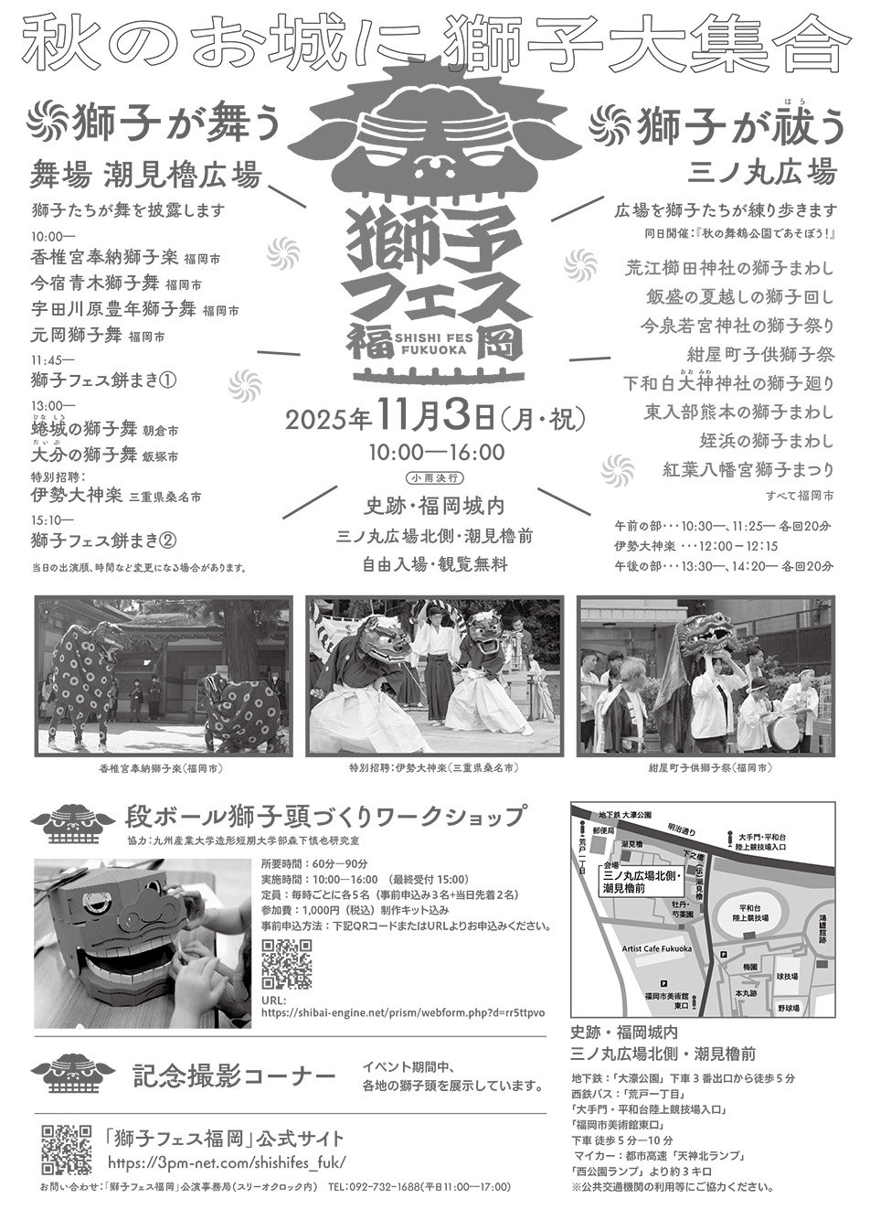 11/2(sun) Stage Events