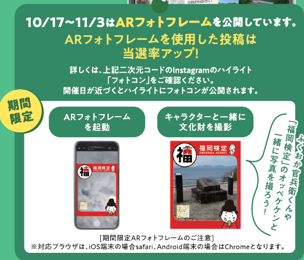 ARフォトフレームで当選確率アップ